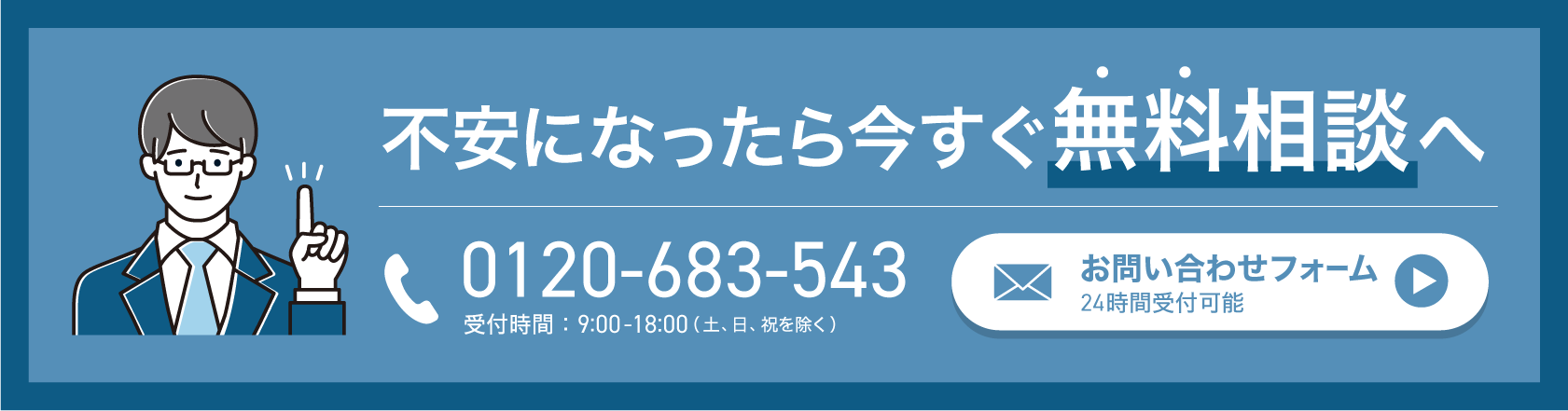 無料相談