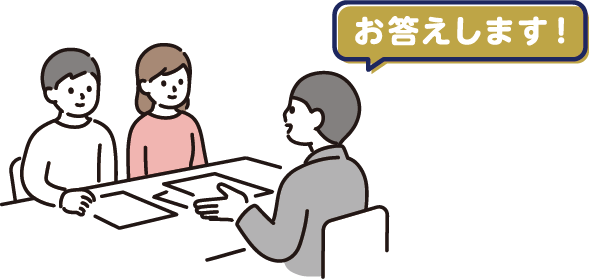お答えします！